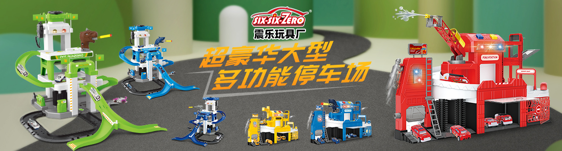 Guangdong Zhenle Toys Co., Ltd – Guangdong, China toy manufacturer