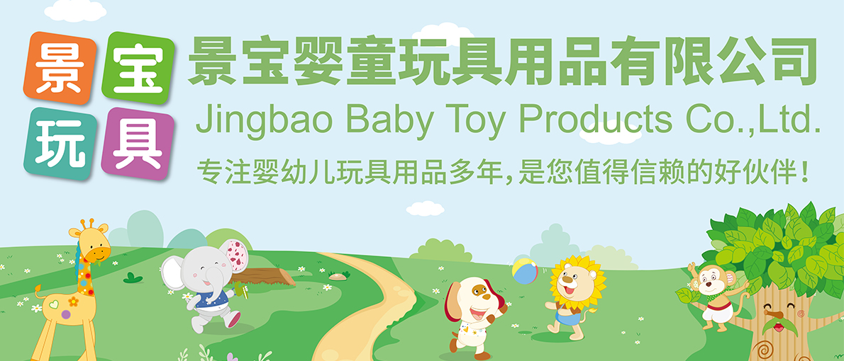 Dongguan Jingbao Baby Toys Co., Ltd – Guangdong Province, China toy manufacturer