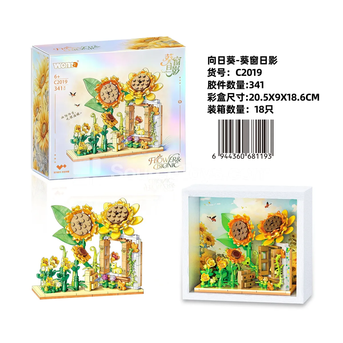 Sunflower Window Shadow Building Blocks Sunflower Window Shadow Building Blocks