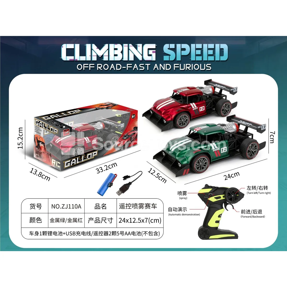 1:18 Alloy High-Speed Spray RC Car 2.4G with Battery 1:18 Alloy High-Speed Spray RC Car 2.4G with Battery