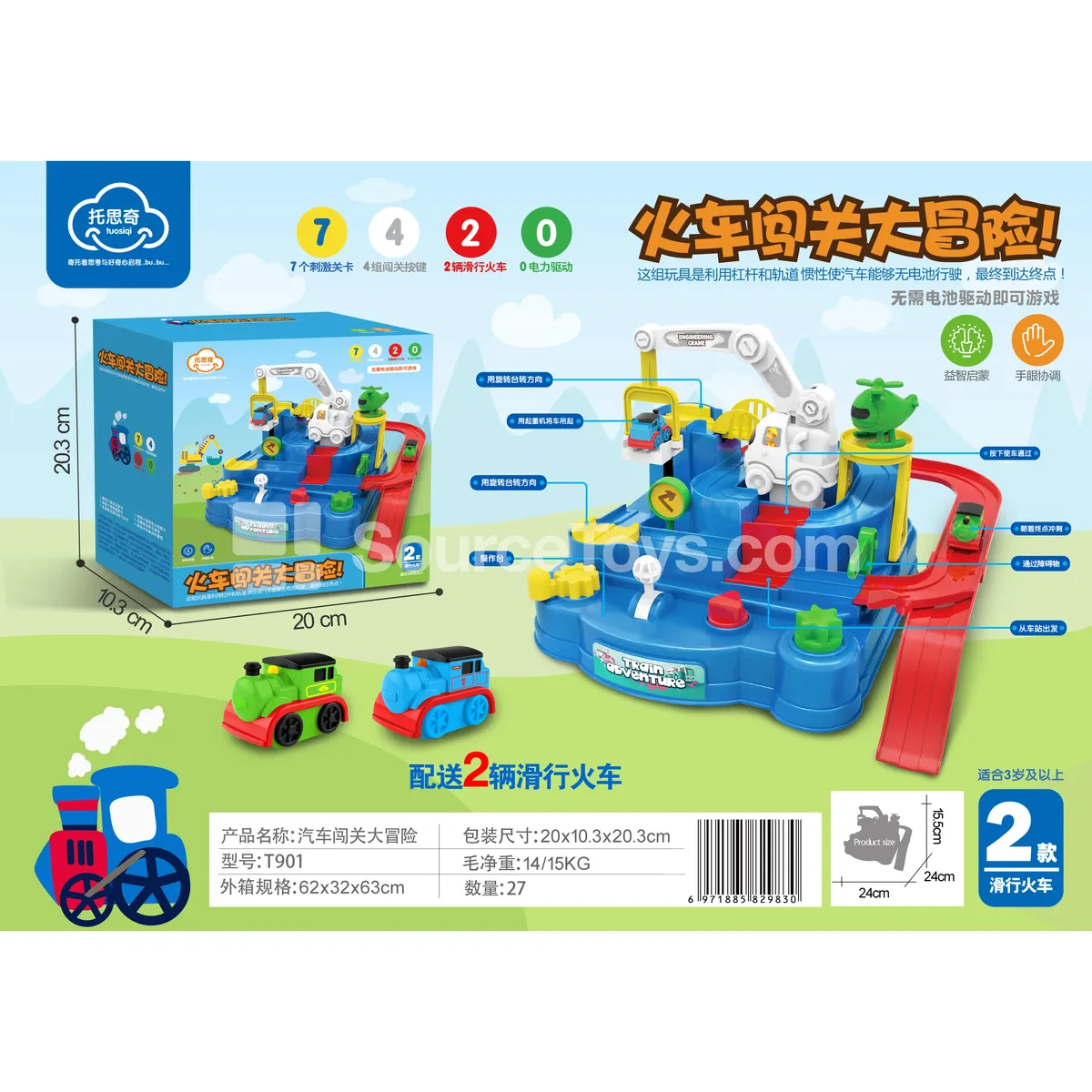 24cm 4-Button Train Adventure (Small Cars)