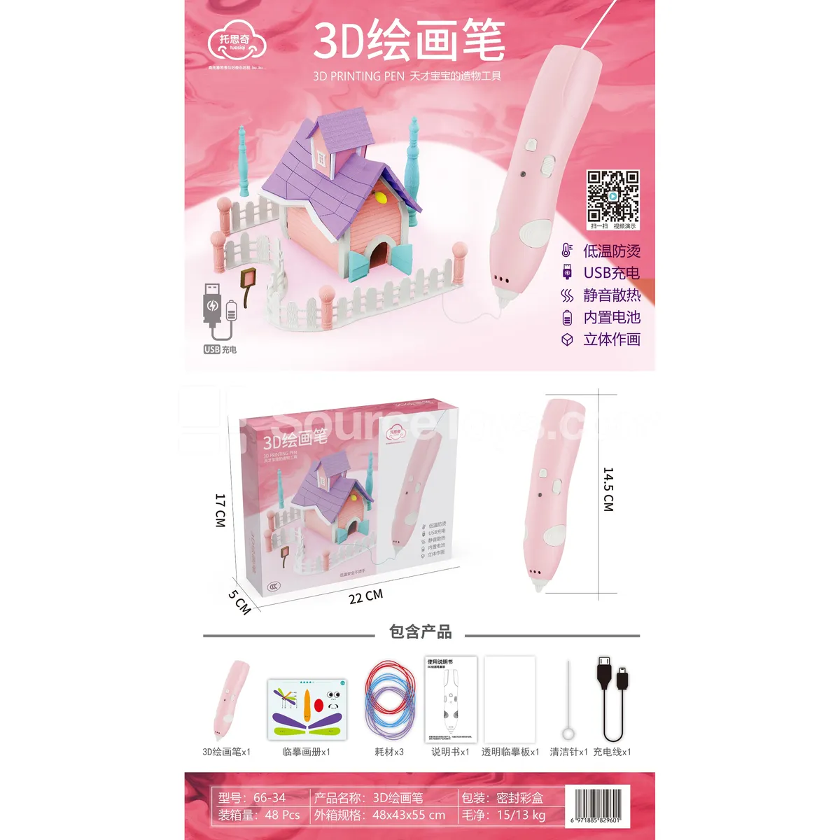 Low-Temp 3D Printing Pen Castle Set Low-Temp 3D Printing Pen Castle Set
