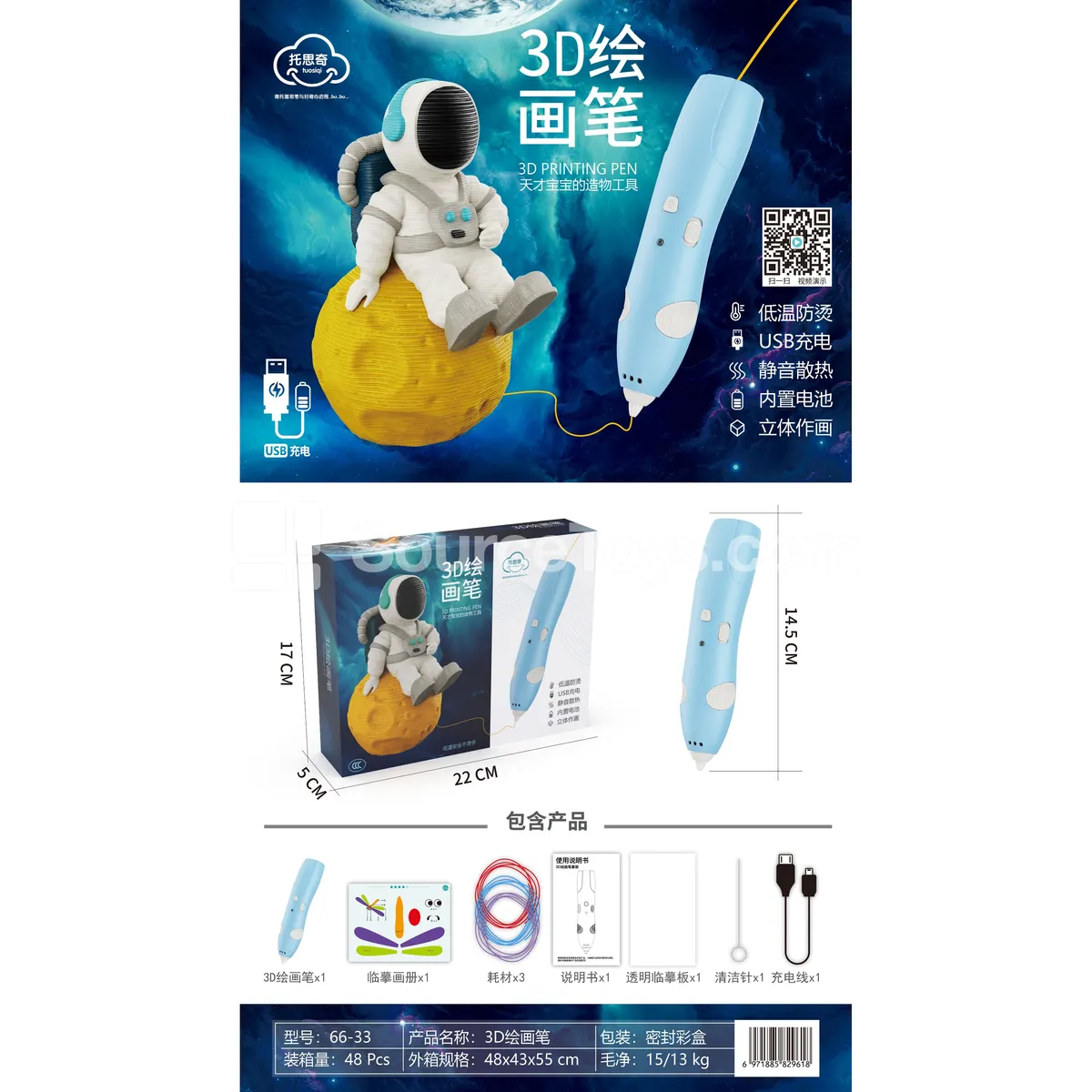 Low-Temp 3D Printing Pen Space Set Low-Temp 3D Printing Pen Space Set