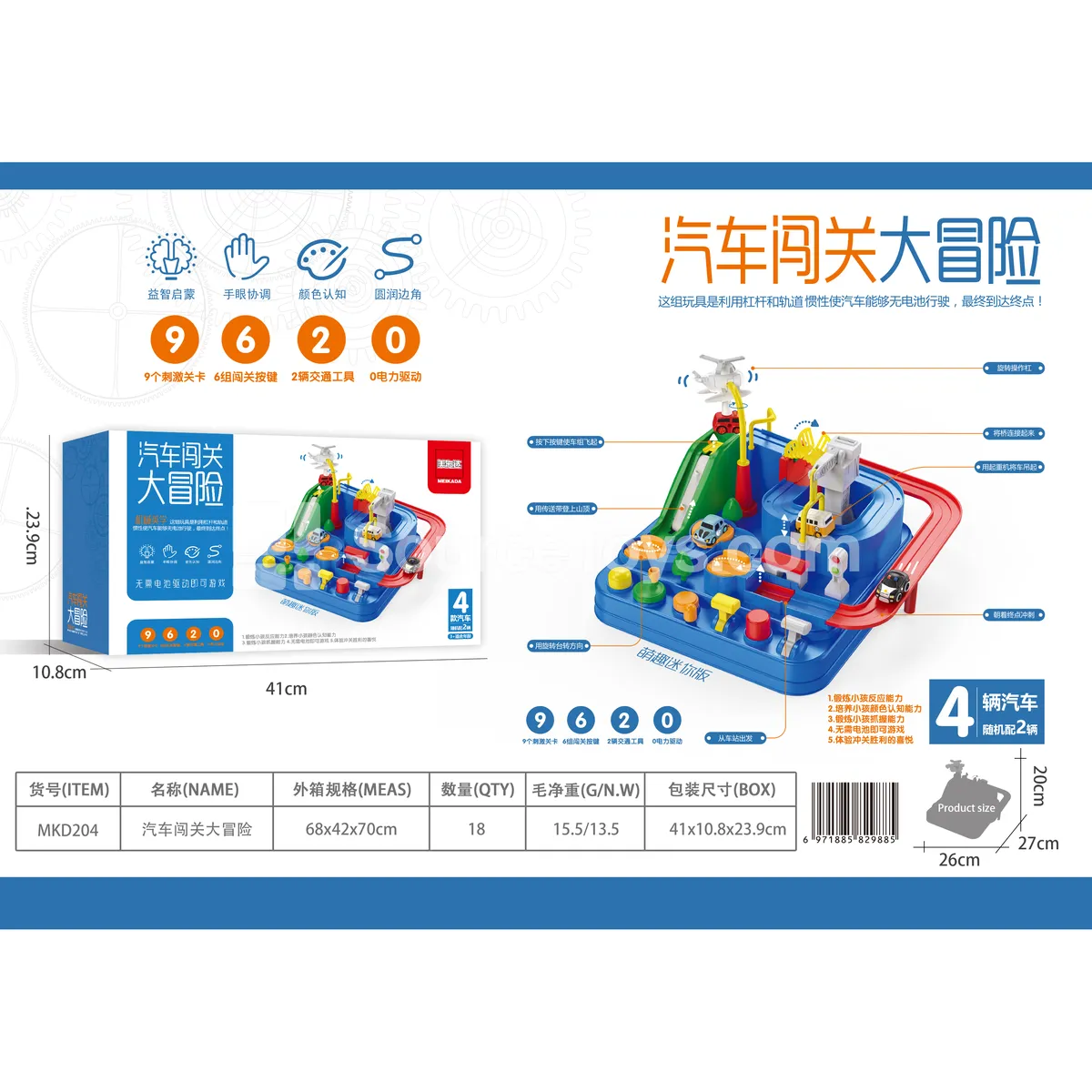 Mini 2-Car Adventure Set (Small Size)