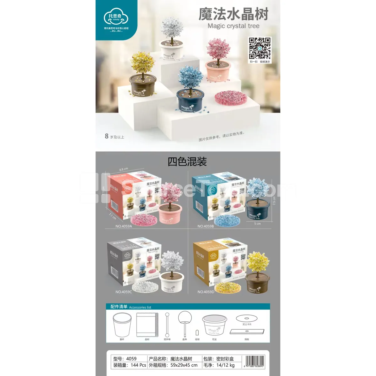 Magic Crystal Tree (DIY Toy) Magic Crystal Tree (DIY Toy)