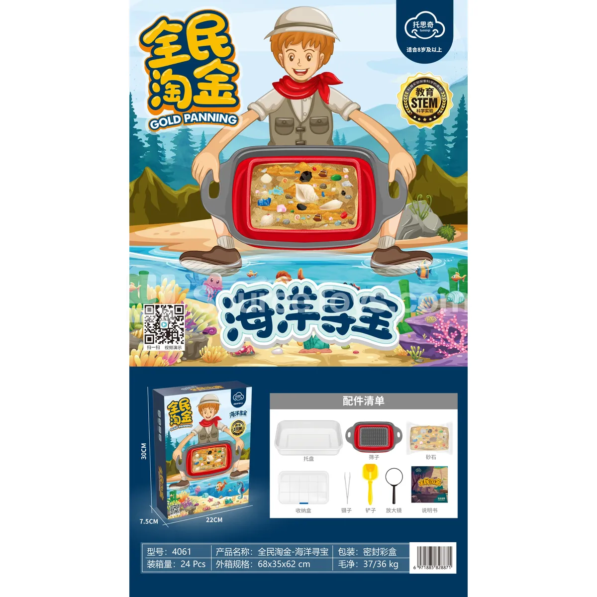 Gold Rush Ocean Edition Treasure Hunt Set Gold Rush Ocean Edition Treasure Hunt Set