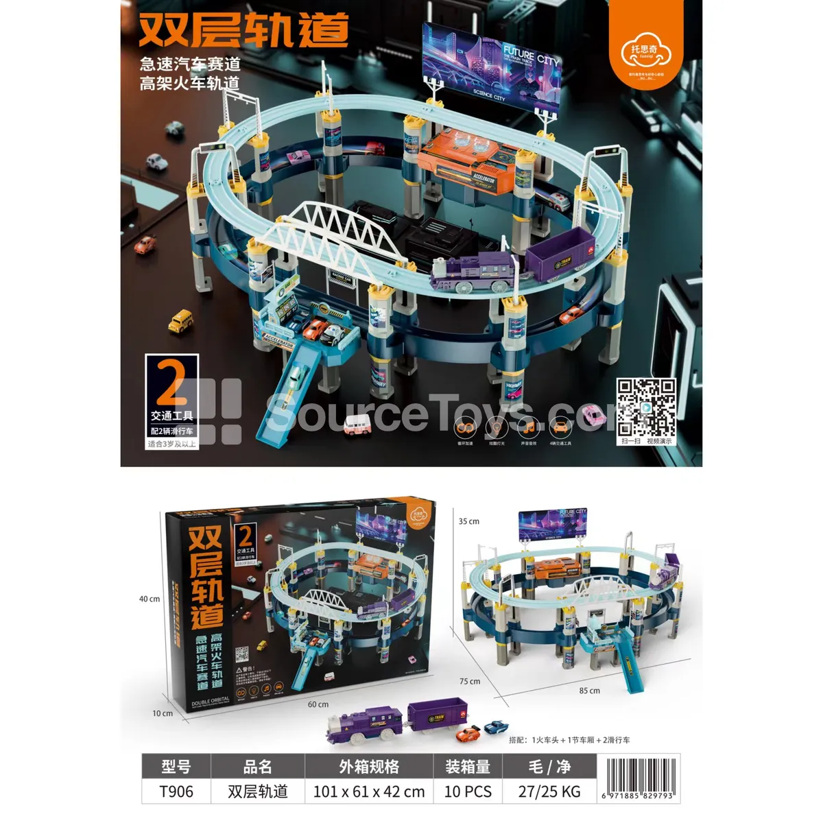 DIY Double-Layer Track Set