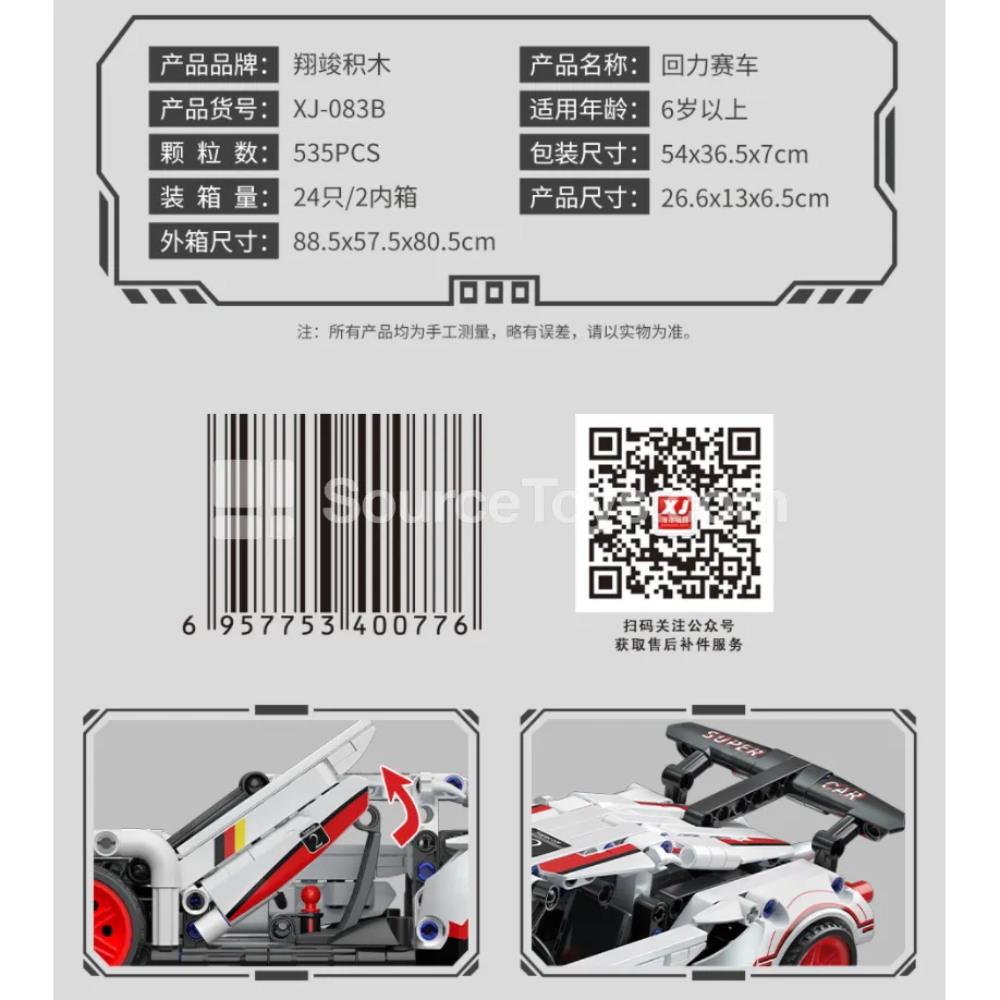 XJ-083B Pull-Back Racing Supercar Building Blocks XJ-083B Pull-Back Racing Supercar Building Blocks