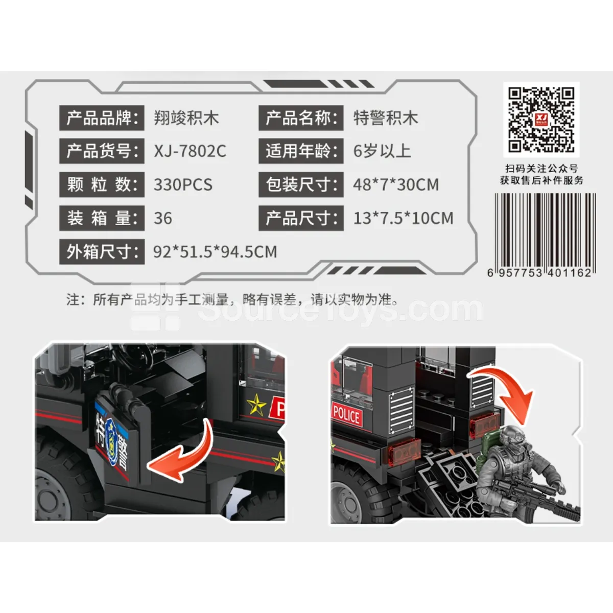 XJ-7802C SWAT Police Truck Building Blocks