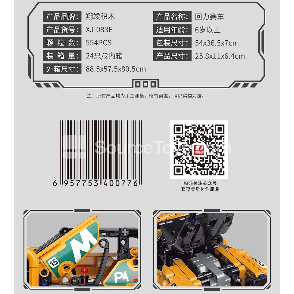 XJ-083E Orange Pull-Back Racing Car Building Blocks XJ-083E Orange Pull-Back Racing Car Building Blocks
