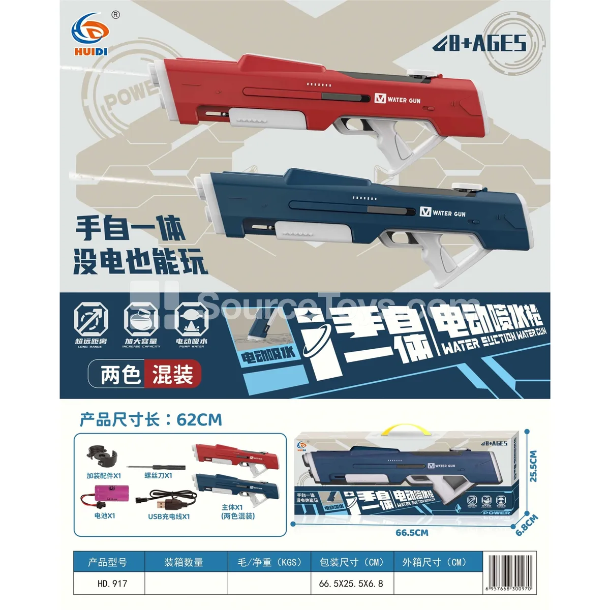 Electric Water Gun with Suction Electric Water Gun with Suction