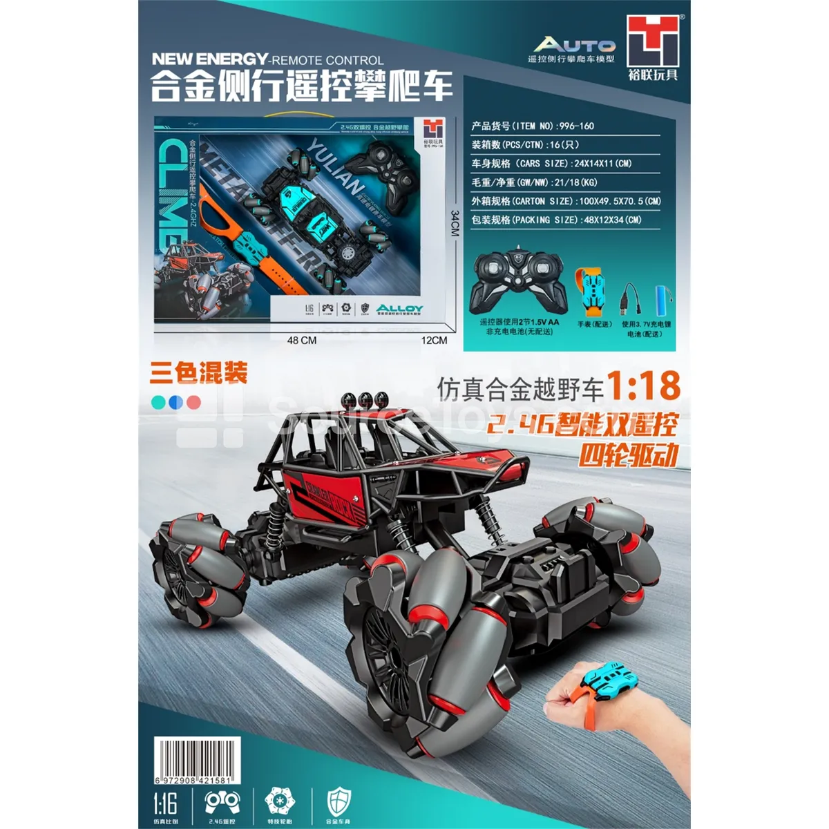 2.4G 7CH Alloy Side-Wheeling Stunt Car (Dual Remote Control) 2.4G 7CH Alloy Side-Wheeling Stunt Car (Dual Remote Control)