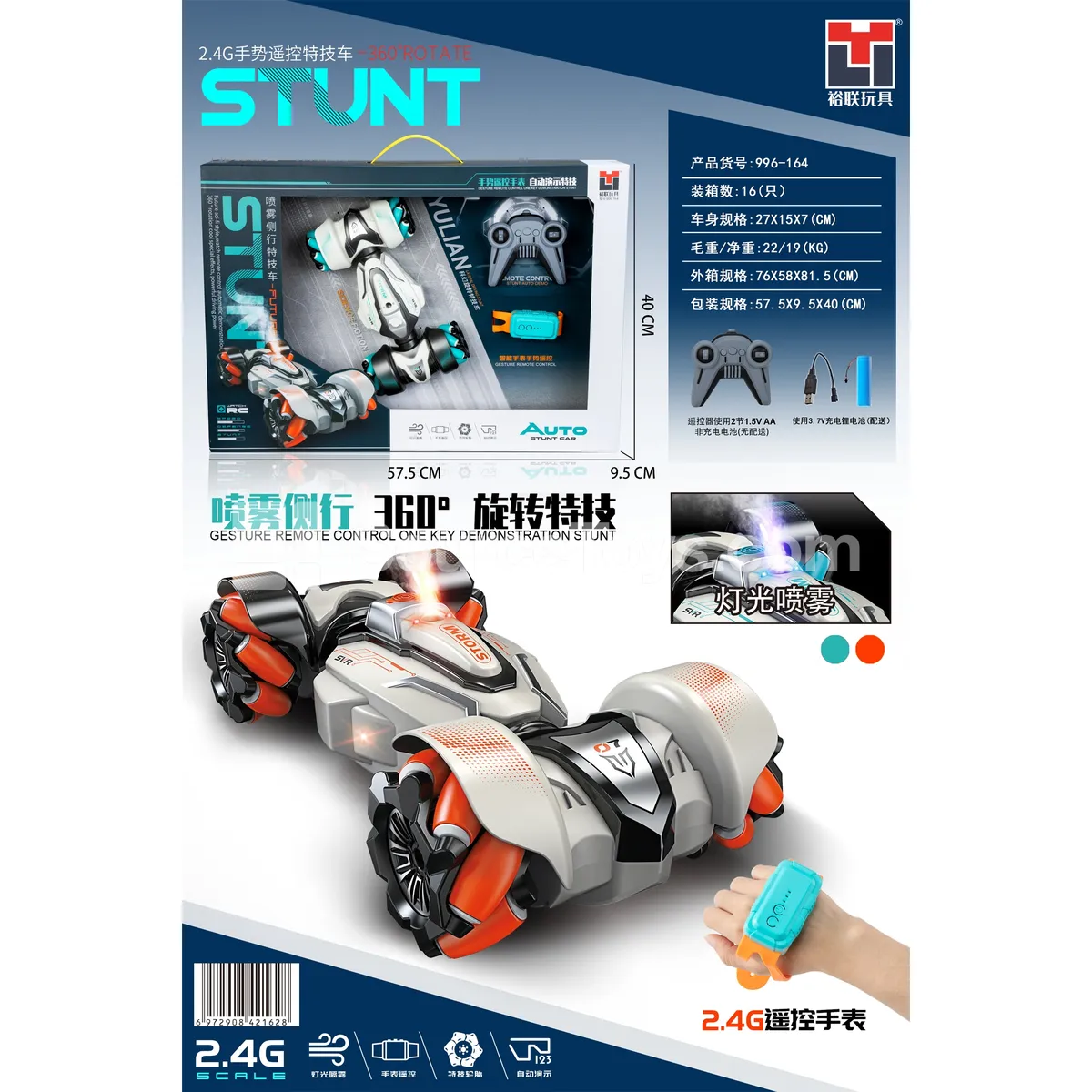2.4G Dual Remote Control Light Spray Stunt Car 2.4G Dual Remote Control Light Spray Stunt Car