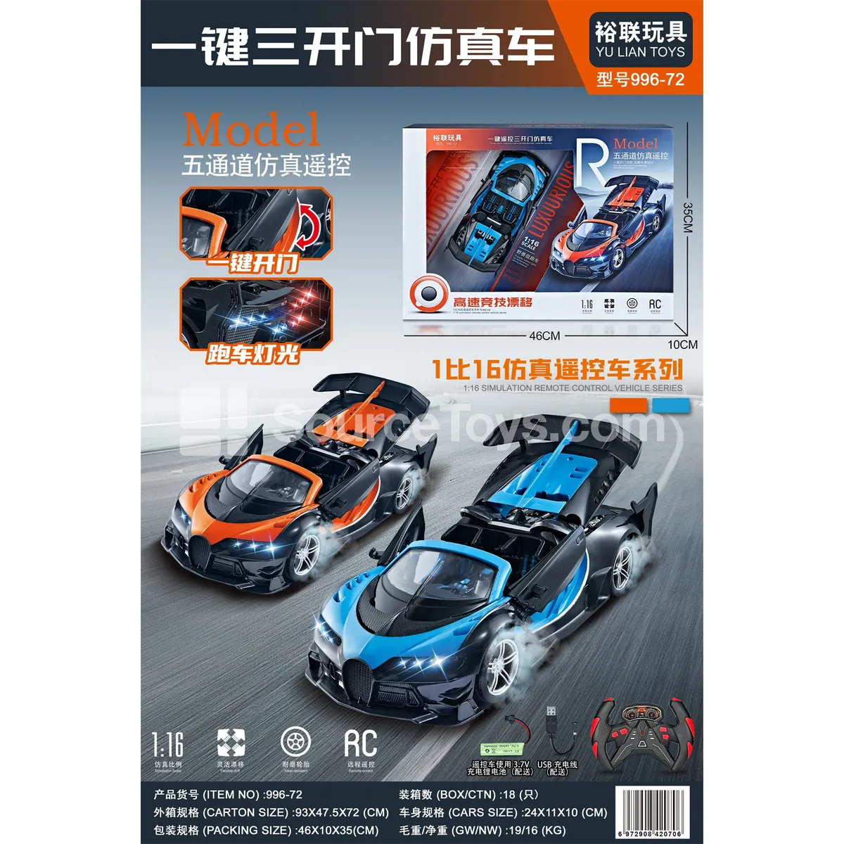 1:16 5-Channel Remote Control Car with One-Button Three-Door Opening 1:16 5-Channel Remote Control Car with One-Button Three-Door Opening