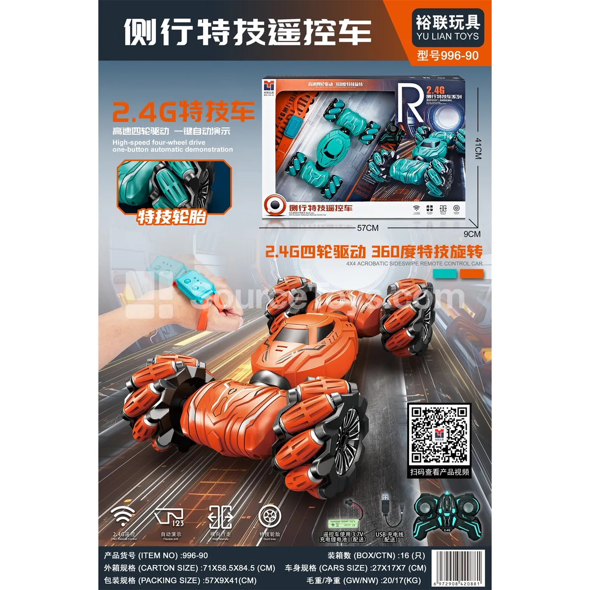 2.4G 1:12 Side-Drive Stunt RC Car 2.4G 1:12 Side-Drive Stunt RC Car