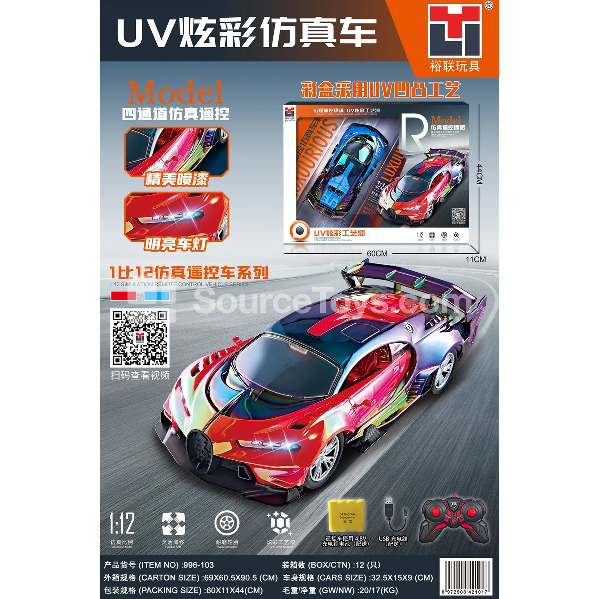 1:12 4-Channel UV Glossy Simulation RC Car 1:12 4-Channel UV Glossy Simulation RC Car