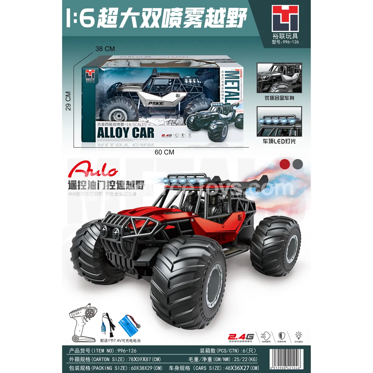 1:6 2.4G High-Speed Monster Truck with Music, Lights and Dual Spray 1:6 2.4G High-Speed Monster Truck with Music, Lights and Dual Spray
