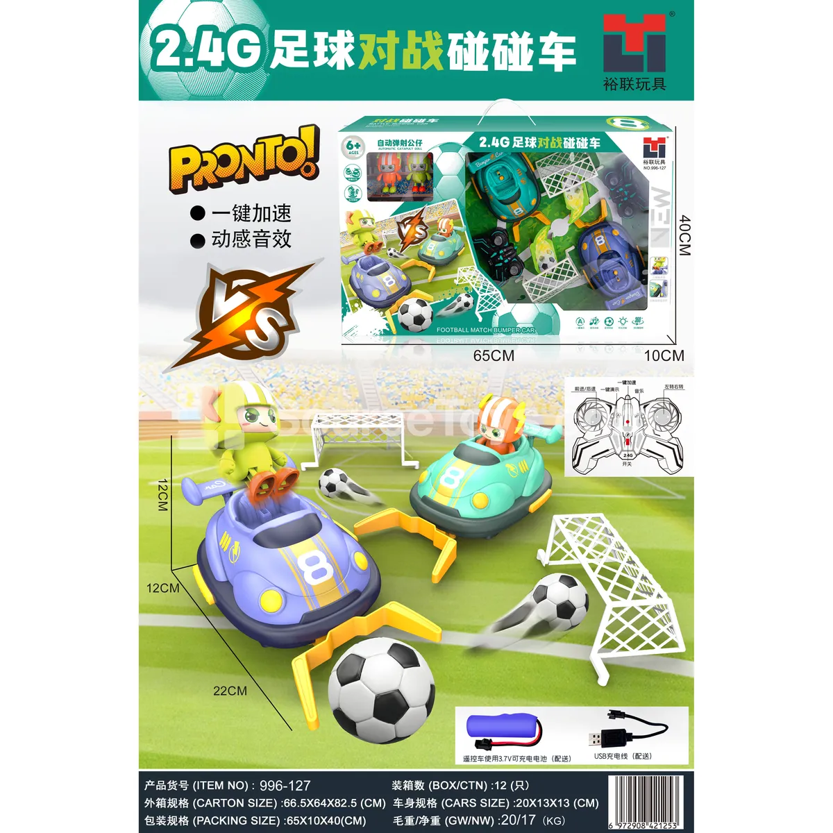 2.4G Soccer Battle Bumper Cars