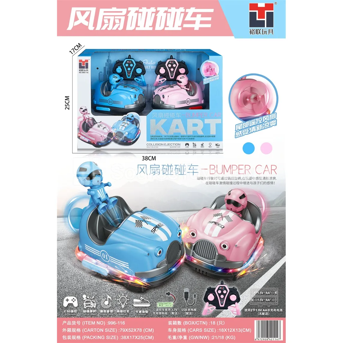 2.4GHz Bumper Car with Fan Battle 2.4GHz Bumper Car with Fan Battle