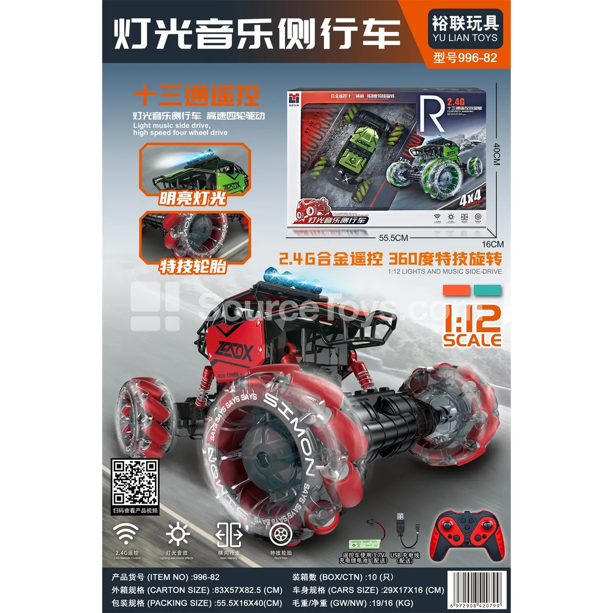 1:12 Alloy 13-Channel 2.4G Stunt Music Side-Rolling Car 1:12 Alloy 13-Channel 2.4G Stunt Music Side-Rolling Car