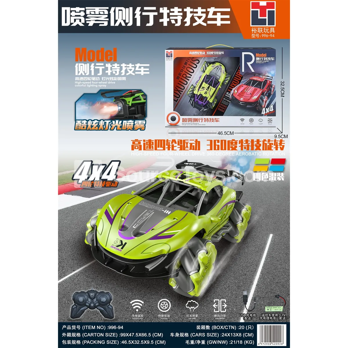 8-Channel Spray Stunt Car with Side Driving 8-Channel Spray Stunt Car with Side Driving