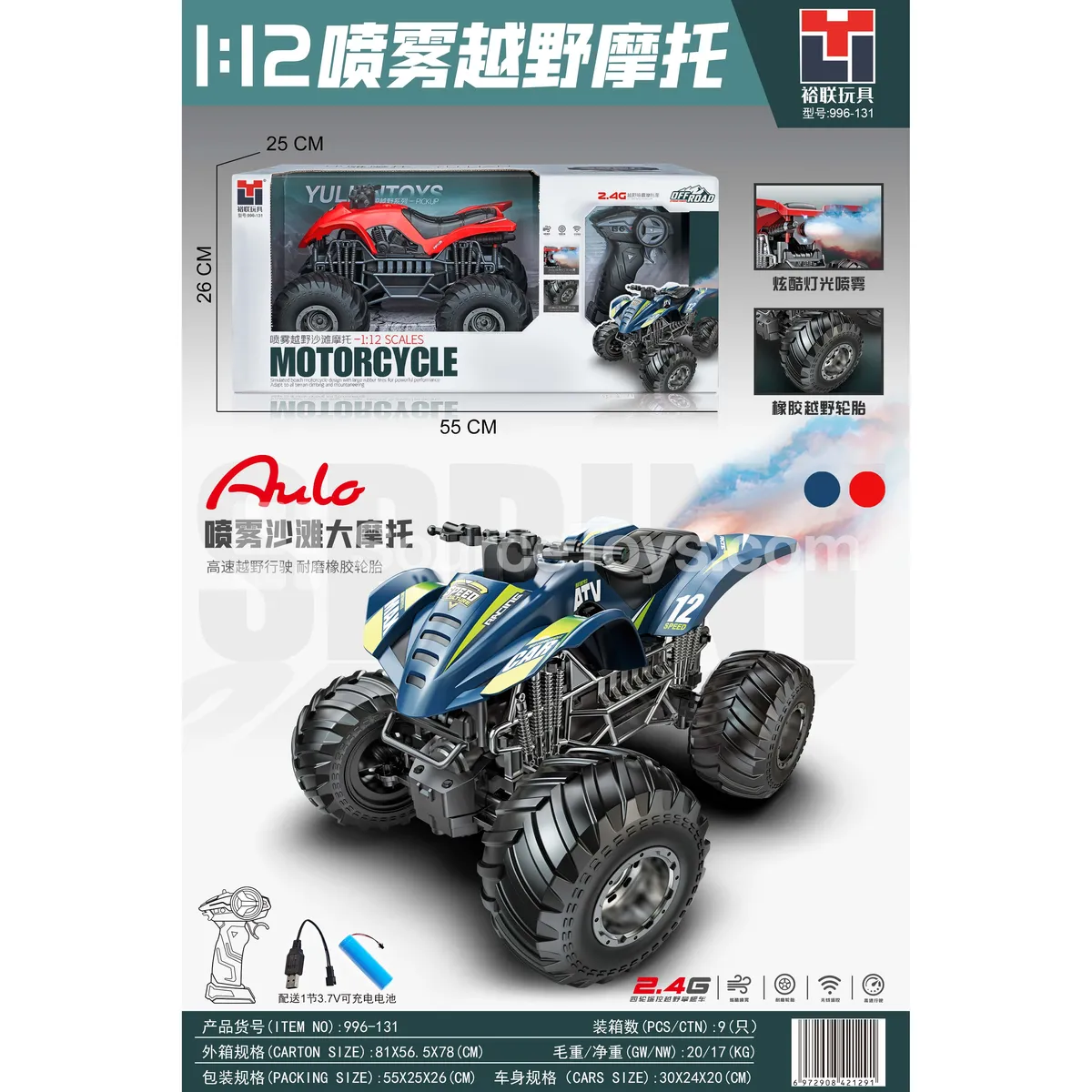 1:12 Scale 2.4G Spray Off-Road Beach Motorcycle 1:12 Scale 2.4G Spray Off-Road Beach Motorcycle