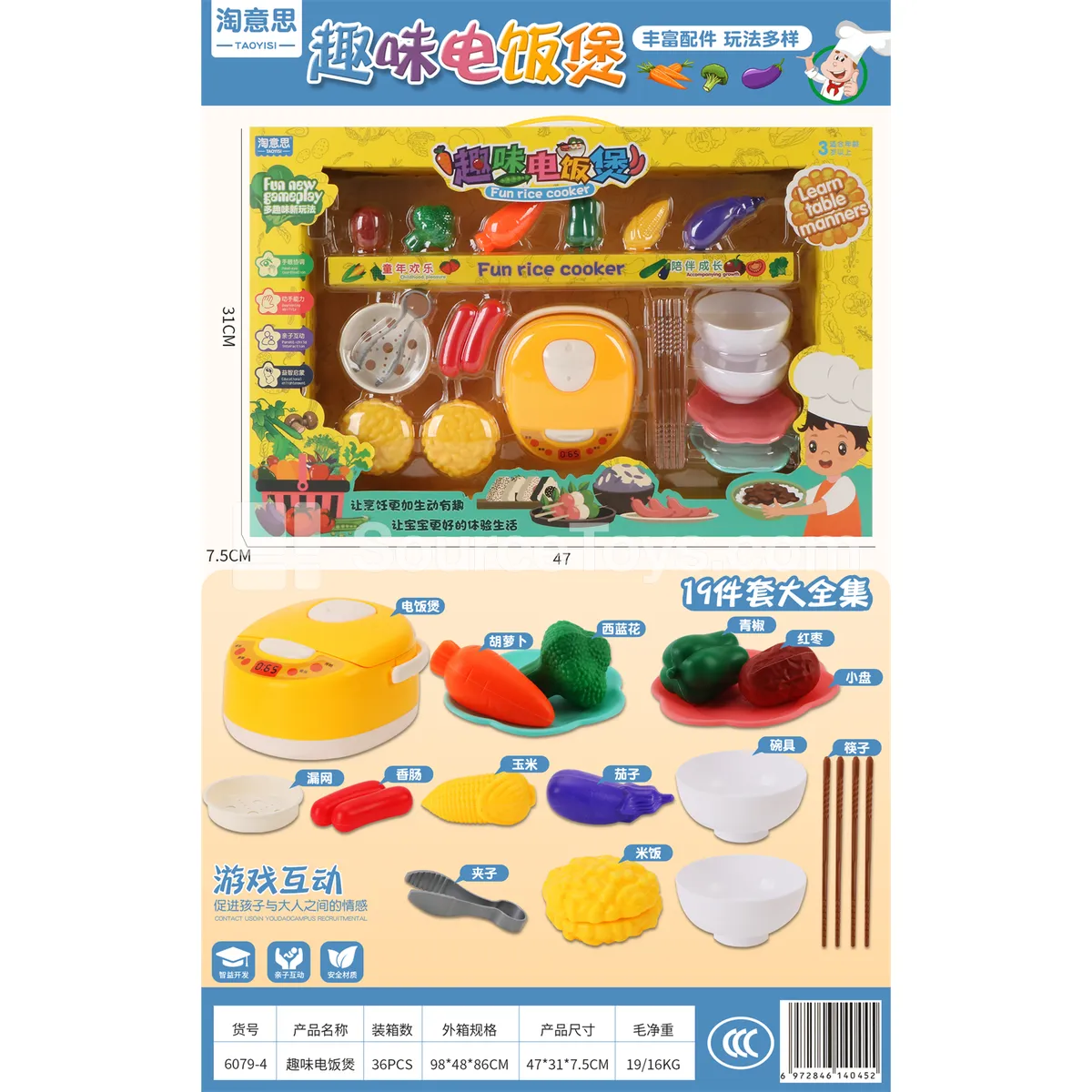 Boxed Pretend-Play Rice Cooker