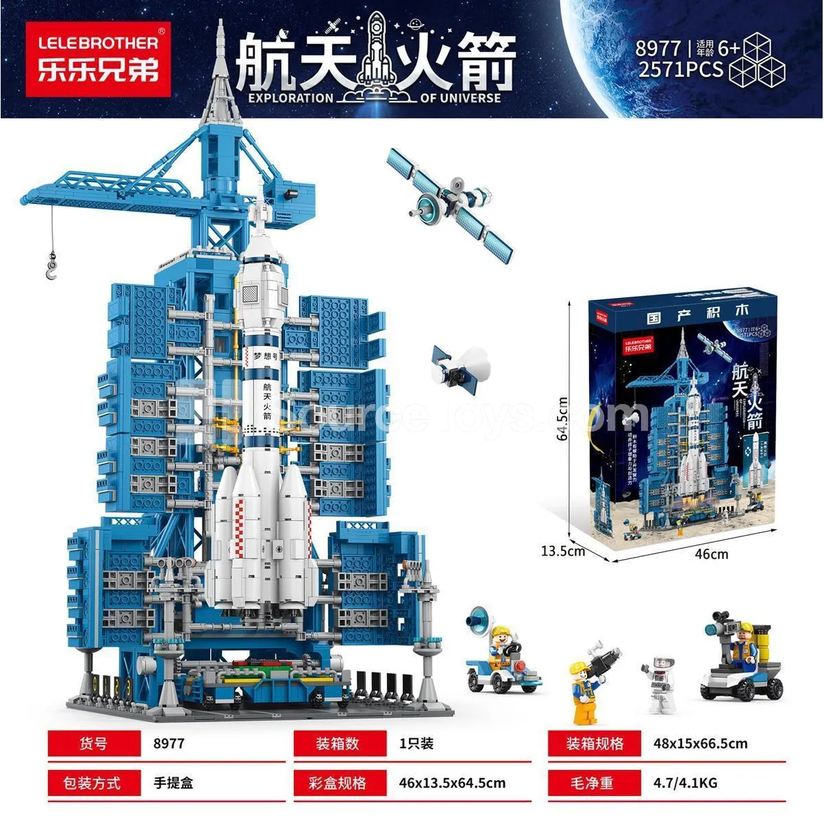Educational Building Blocks Space Rocket 2571PCS (Low Price Volume Model)