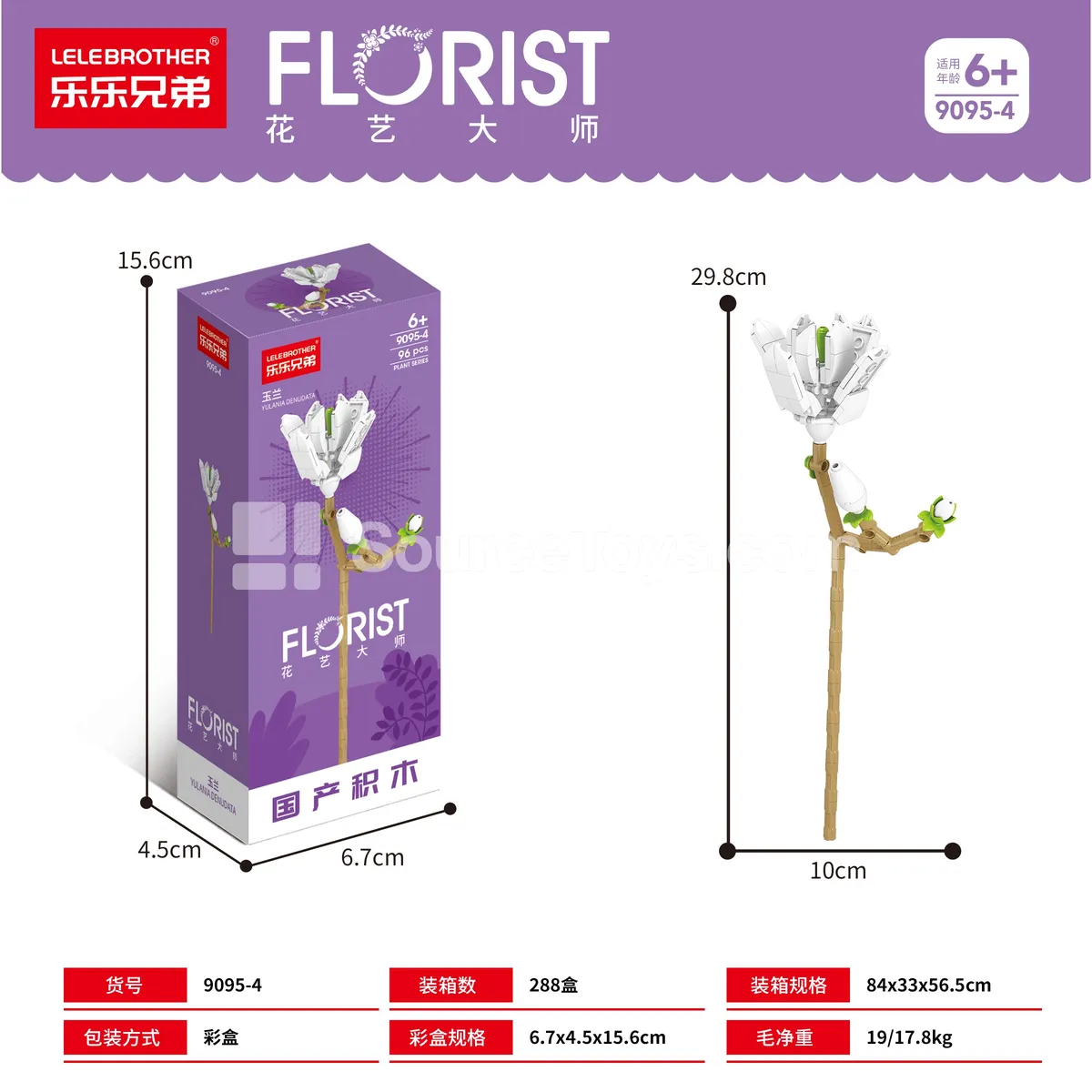 Children's Educational Assembly Building Blocks Magnolia 96PCS (Budget Volume Model) [Small Batch Revision] [Full BV Testing]