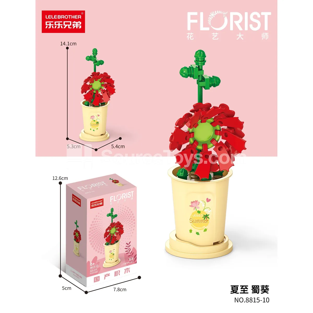 Summer Solstice Hollyhock Building Blocks 50PCS Summer Solstice Hollyhock Building Blocks 50PCS