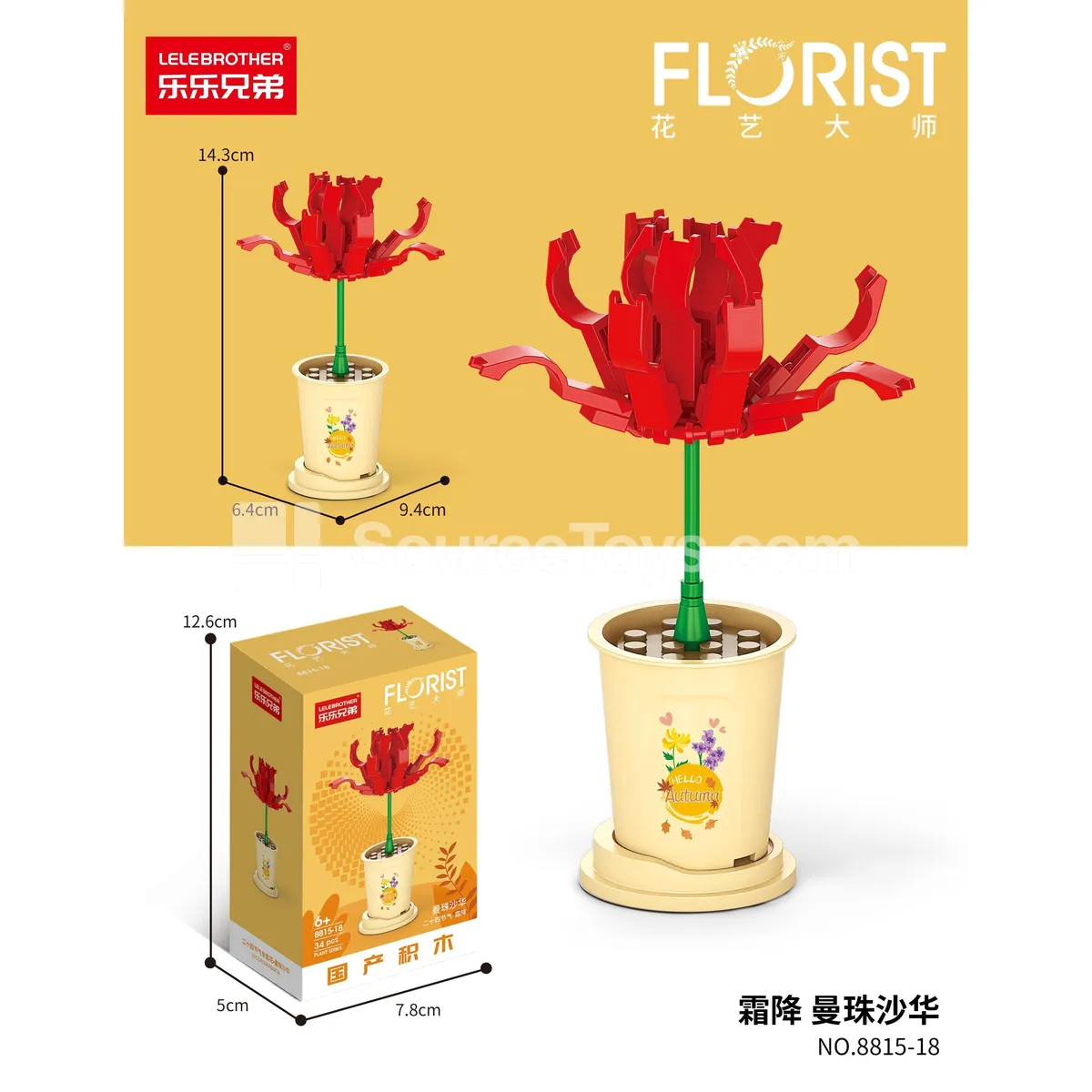 Children's Educational Building Blocks - Autumn Flower (34PCS) Children's Educational Building Blocks - Autumn Flower (34PCS)