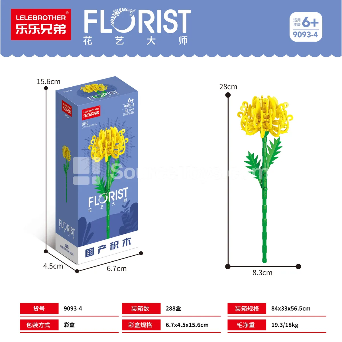Chrysanthemum Building Blocks Set (87pcs) Chrysanthemum Building Blocks Set (87pcs)