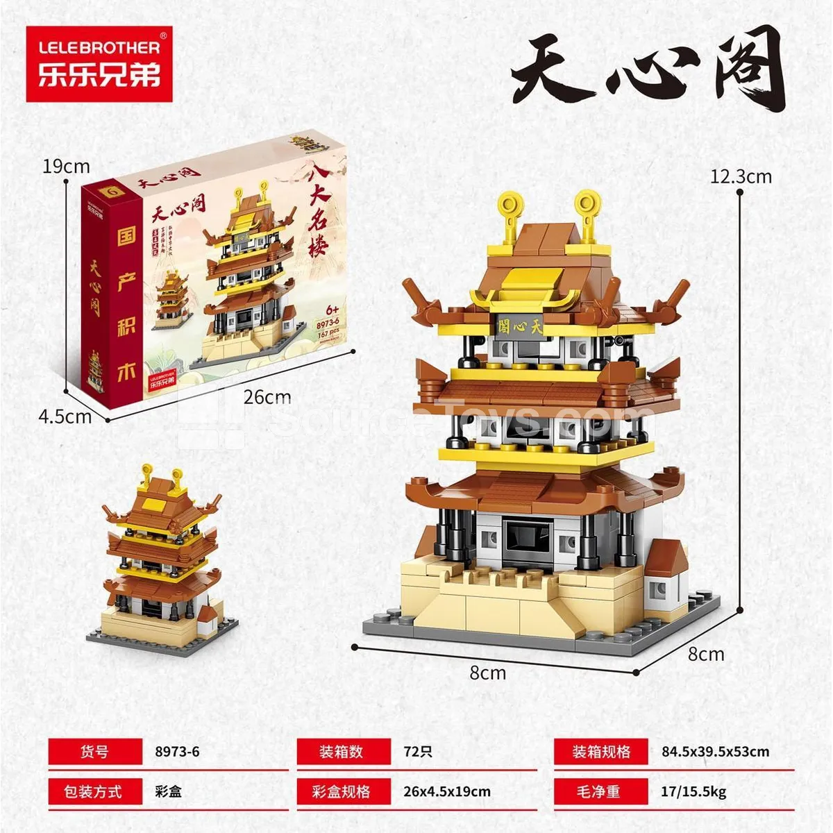 Children Educational Assembly Building Blocks Tianxin Pavilion 167PCS