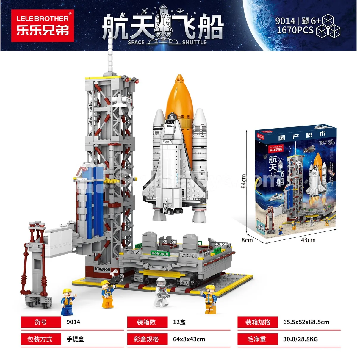 Educational Building Blocks Space Shuttle 1670 Pcs