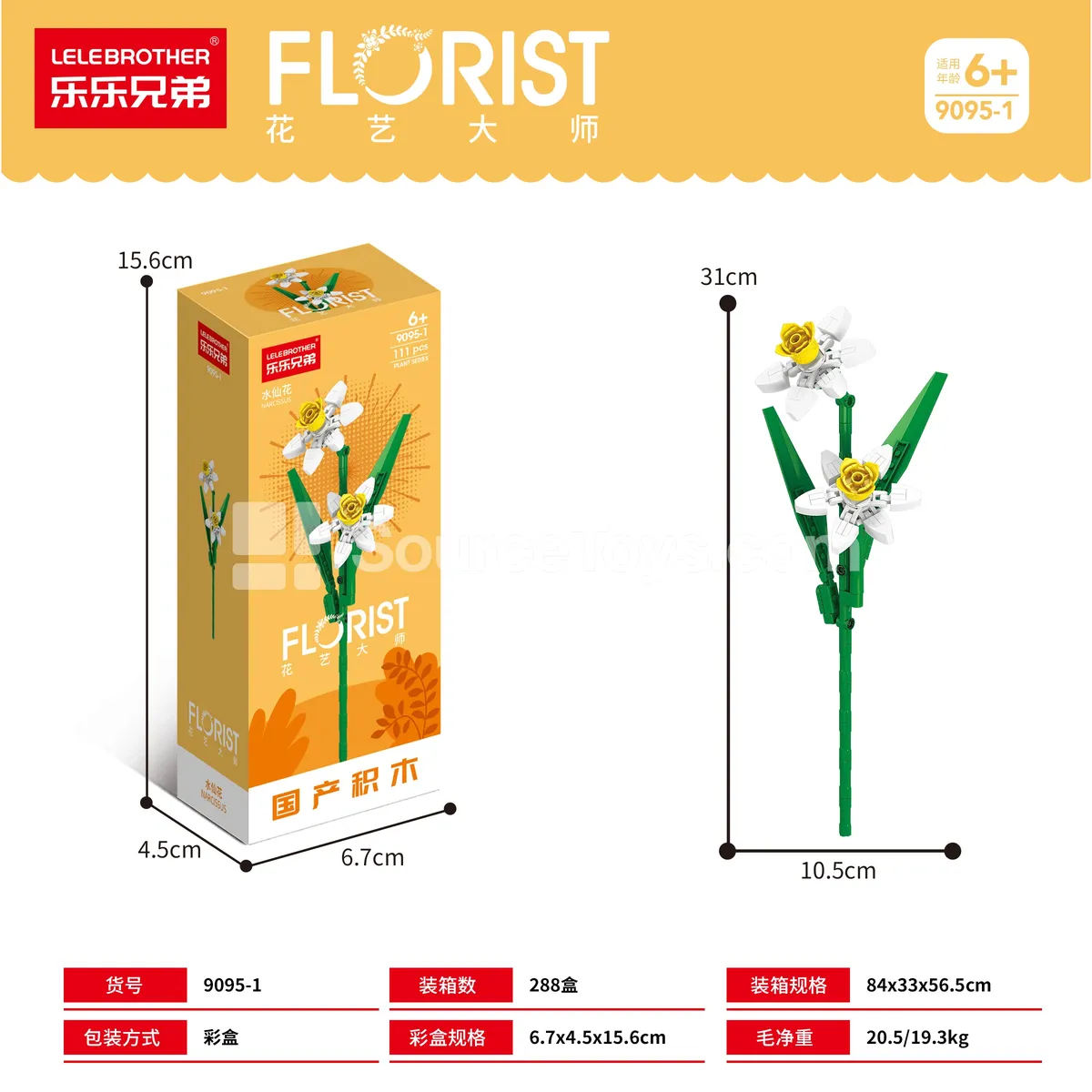 Narcissus 111PCS Building Blocks Set Narcissus 111PCS Building Blocks Set