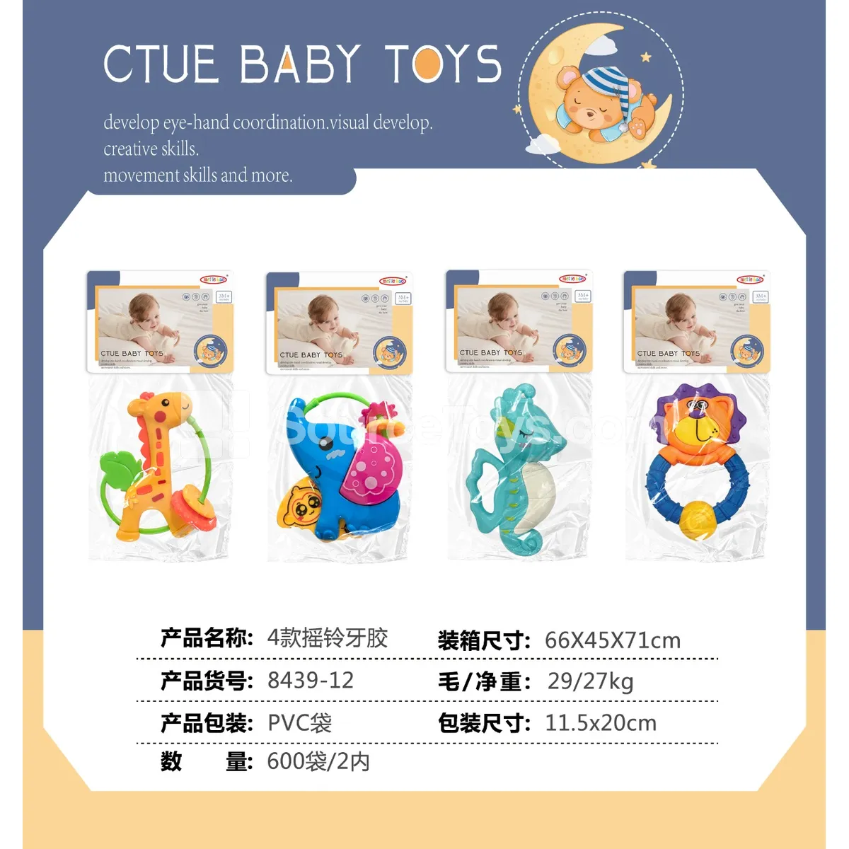 4 Styles Rattles 4 Styles Rattles
