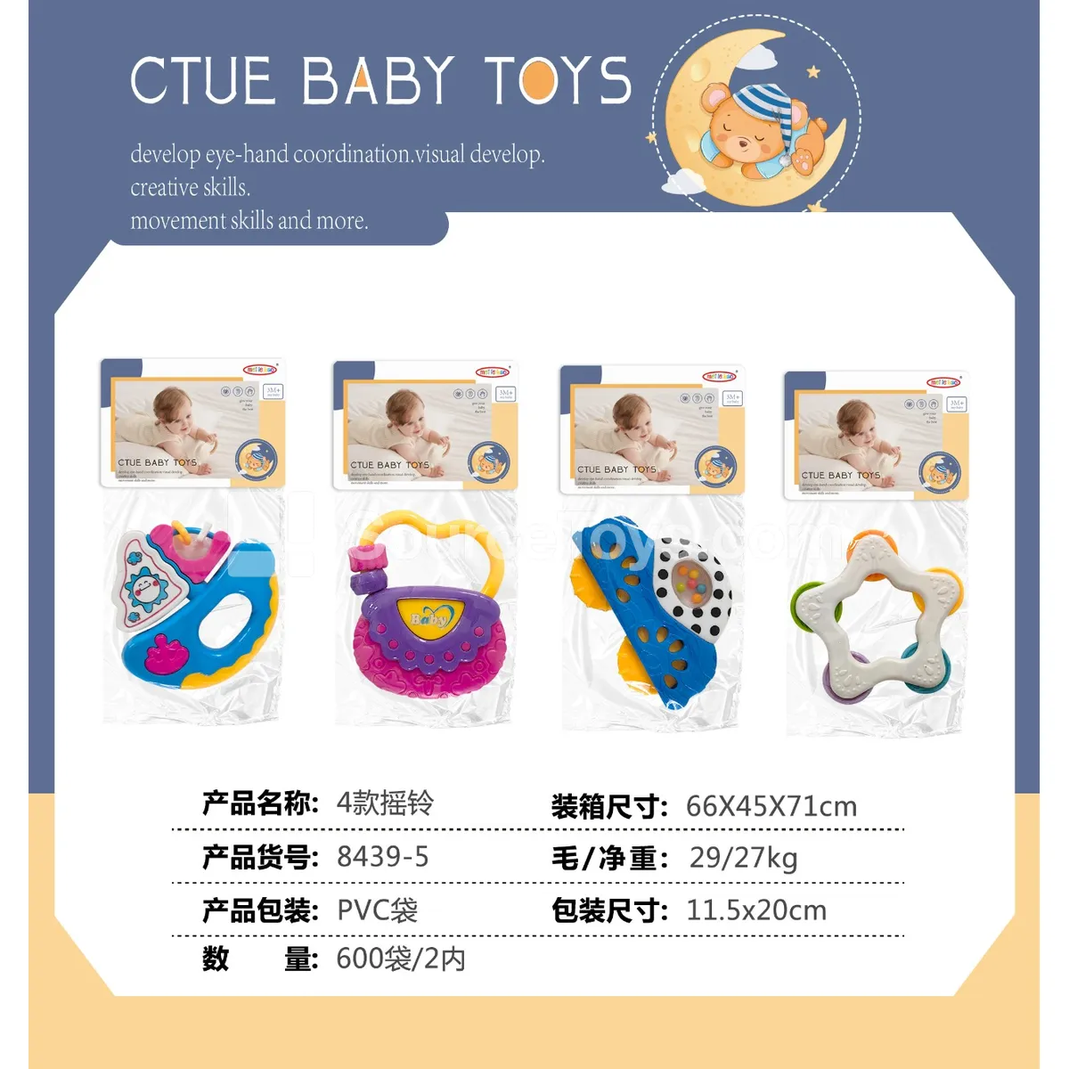 4 Styles Rattles 4 Styles Rattles