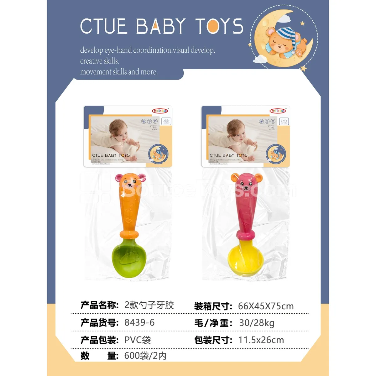 Spoon Teether (2 Styles) Spoon Teether (2 Styles)