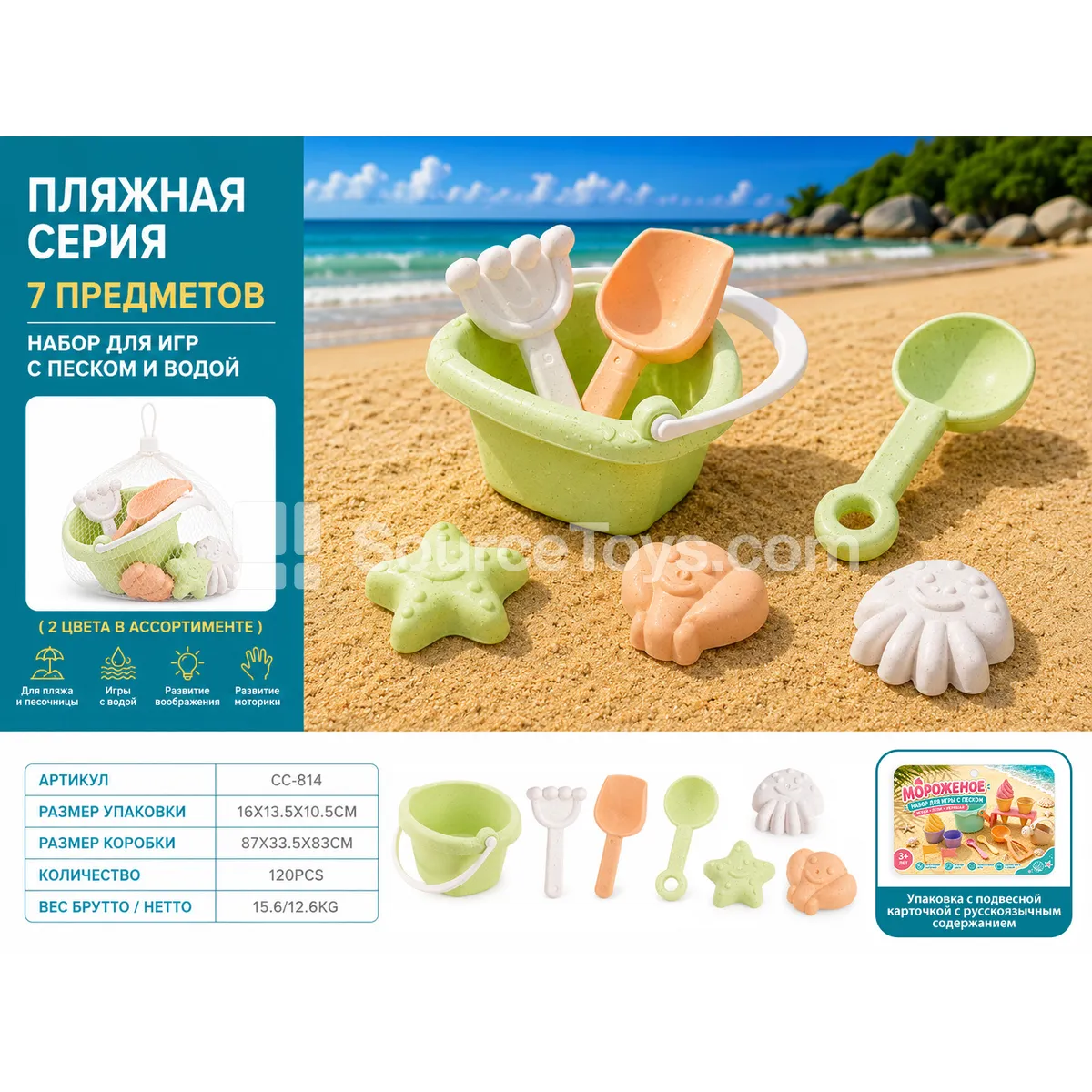 Russian Packaging Wheat Straw Triangle Bucket Sand Mold Shovel Rake 7-Piece Set