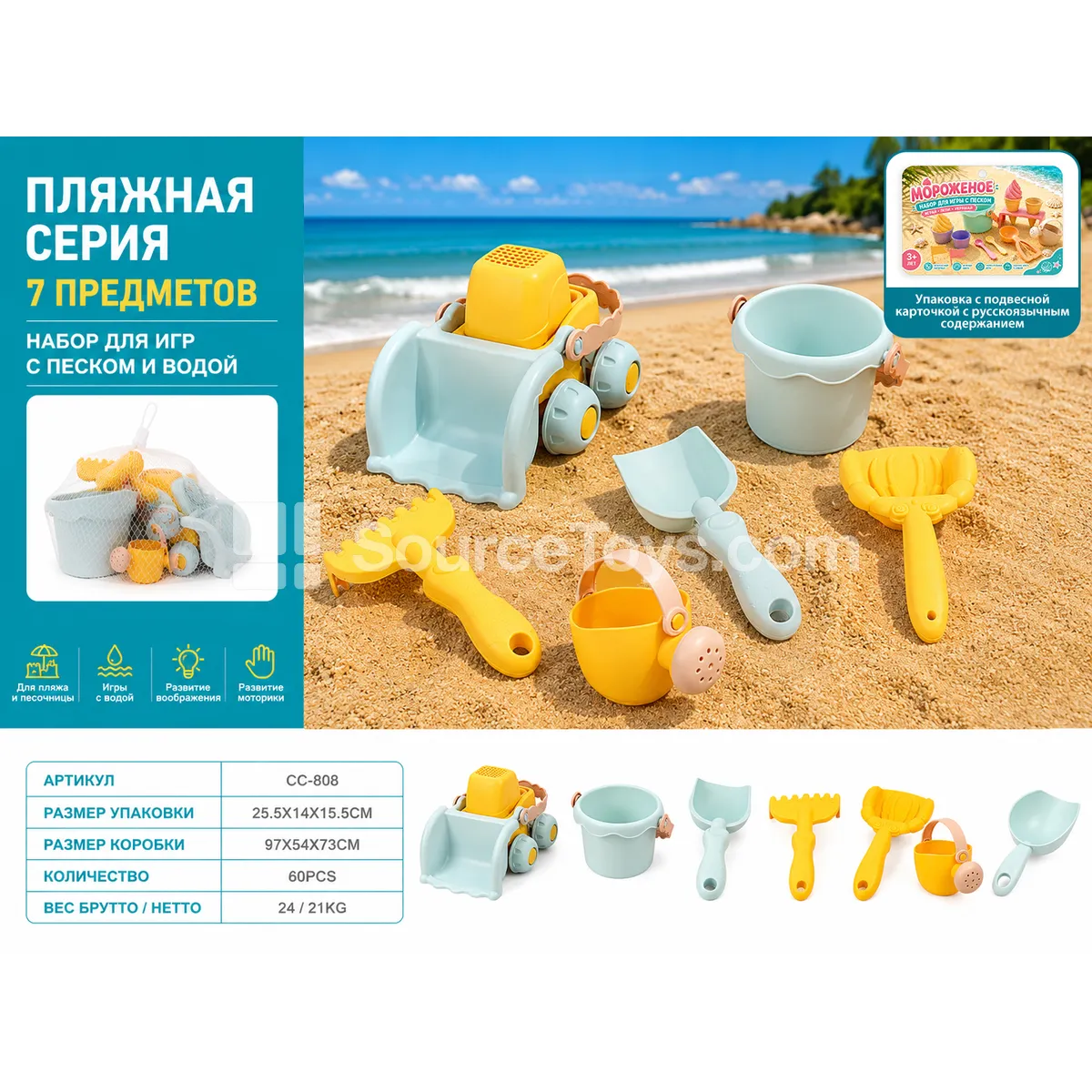 Soft Plastic Beach Toy Set (7 pcs)