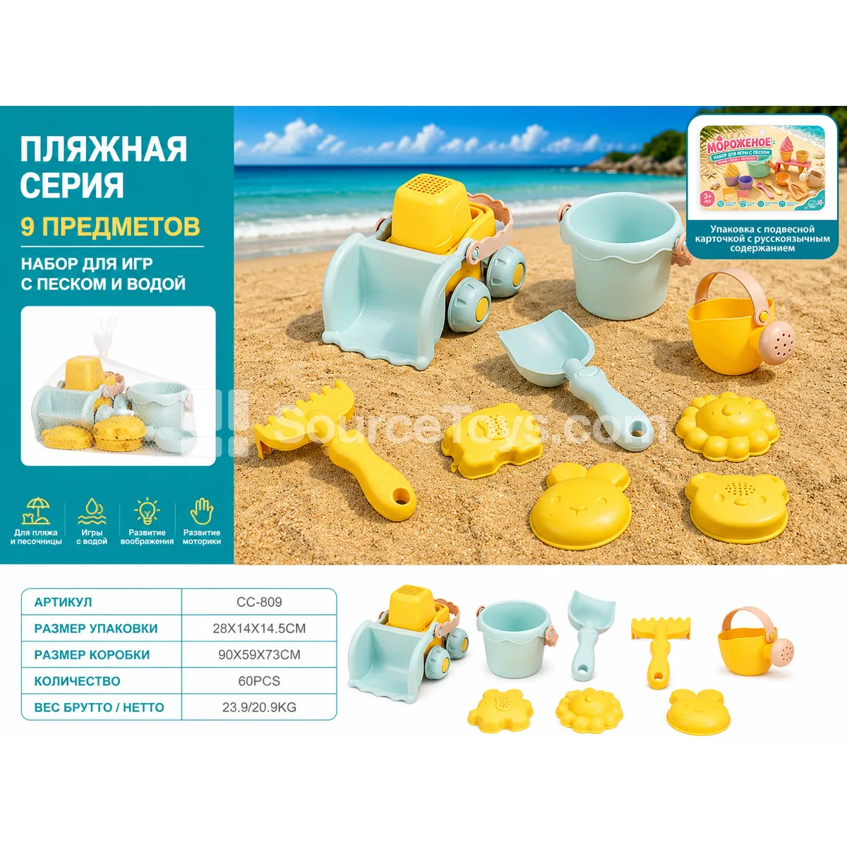 Soft Plastic 7-Piece Beach Toy Set