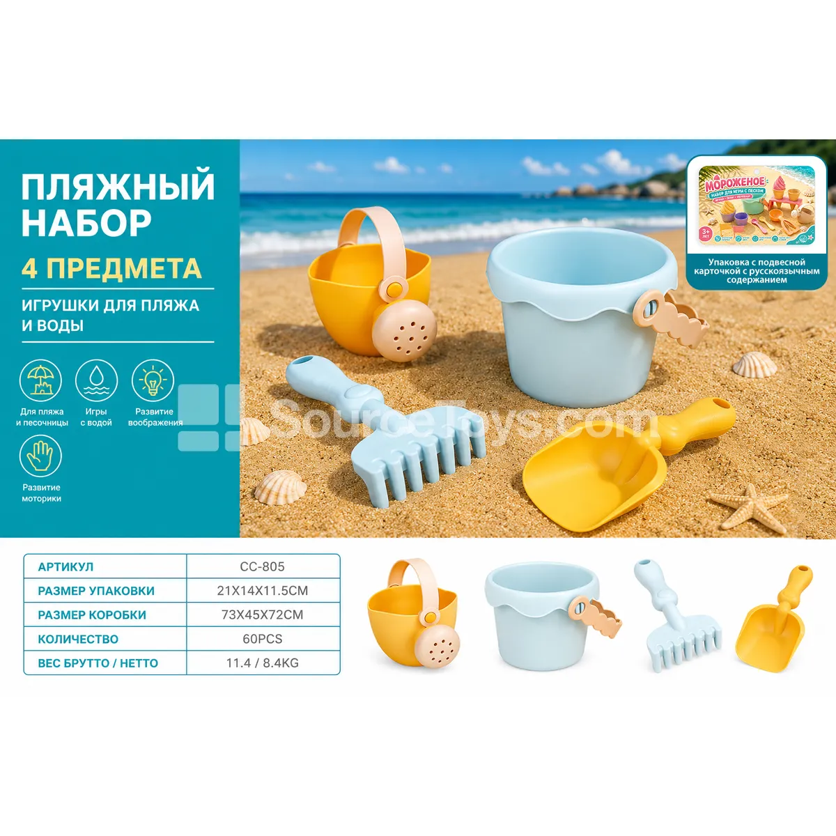 Soft Plastic Beach Sand Toy Set, 4 pcs (Bucket, Shovel, Rake, Watering Can)
