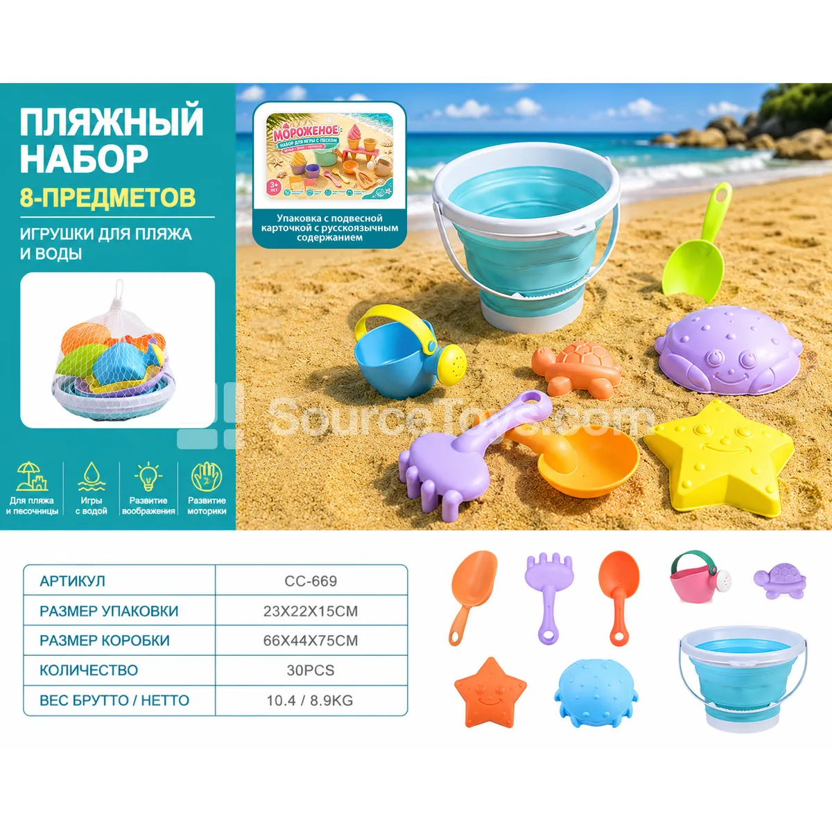 Russian Packaging Soft Plastic Sand Molds with Folding Bucket 8-Piece Set