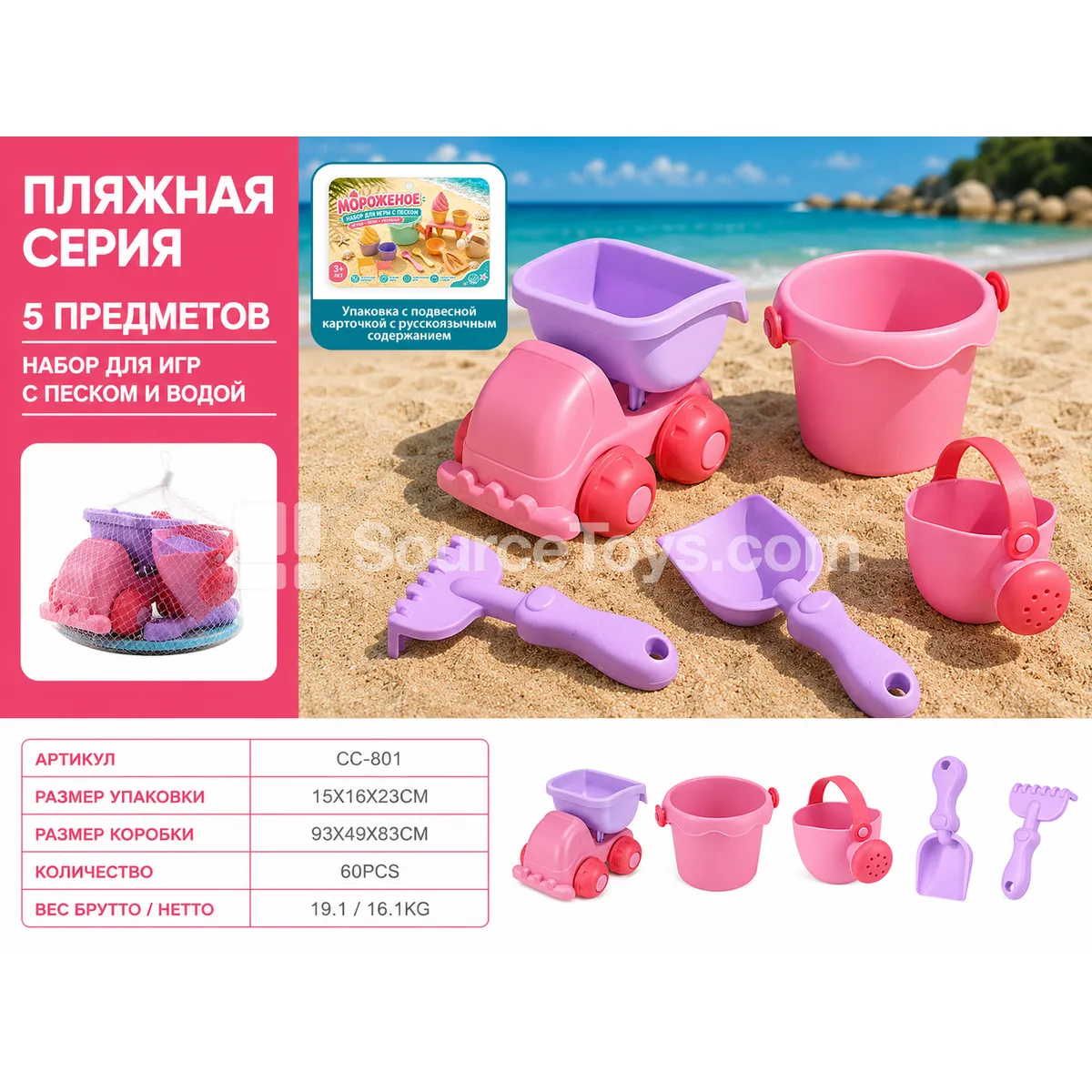 Soft Plastic Beach Transporter 5-Piece Set
