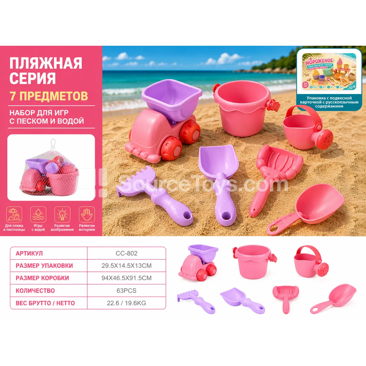 Soft Plastic Beach Transport Truck 7-Piece Set
