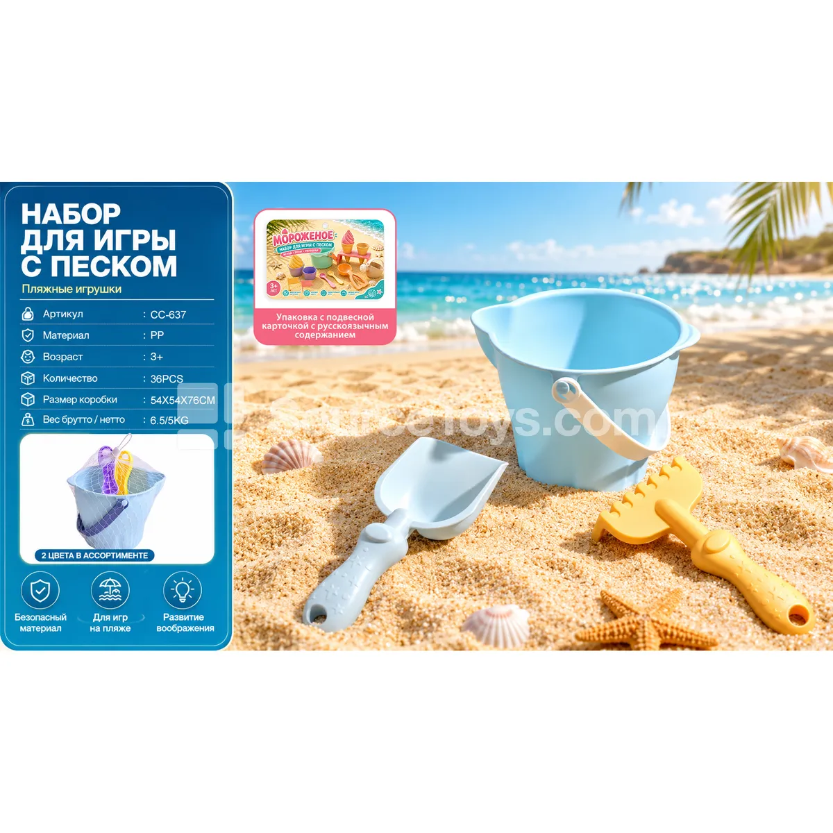 Russian Packaging Soft Plastic Bucket Shovel Rake Set
