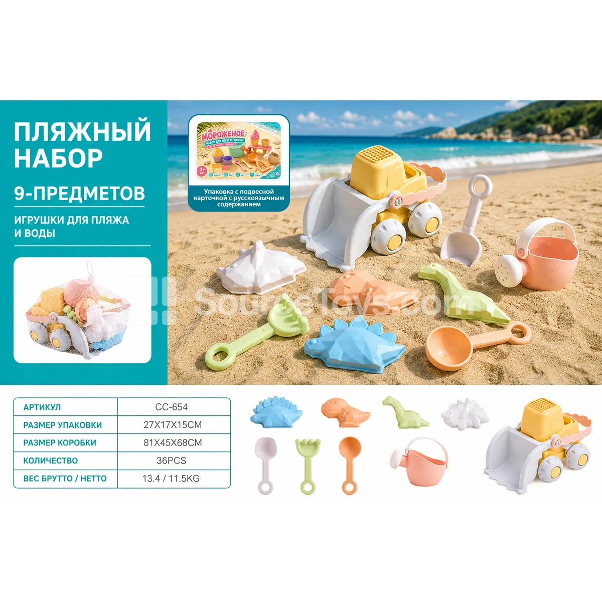Wheat Straw Bulldozer Dinosaur Sand Mold 9-Piece Set