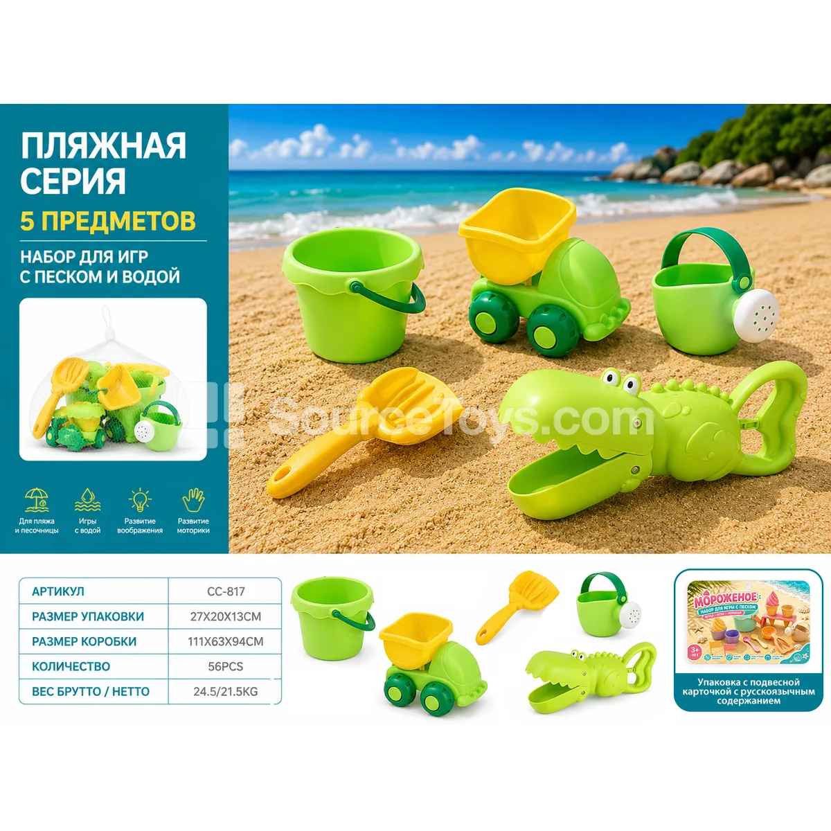 5-Piece Beach Toy Set – Croc Claw Transporter & Soft Bucket