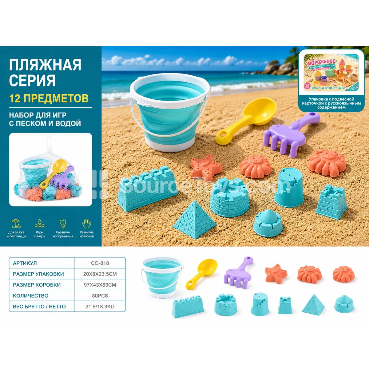 12-Piece Beach Sand Mold Set with Folding Bucket