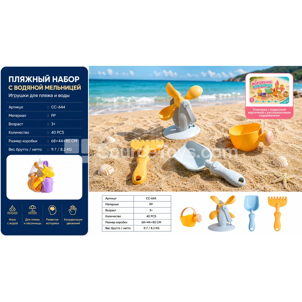 Russian Packaging Beach Toy Set - Windmill, Wheel, Shovel, Rake 4-Piece Set